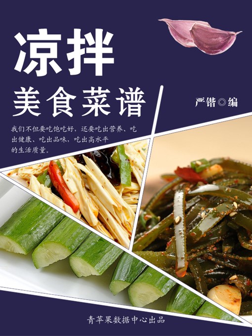 Title details for 凉拌美食菜谱 by 严锴 - Available